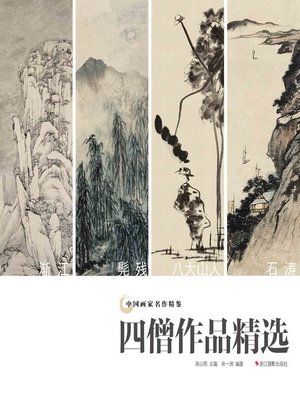 World Languages - 中国画家名作精鉴：徐渭